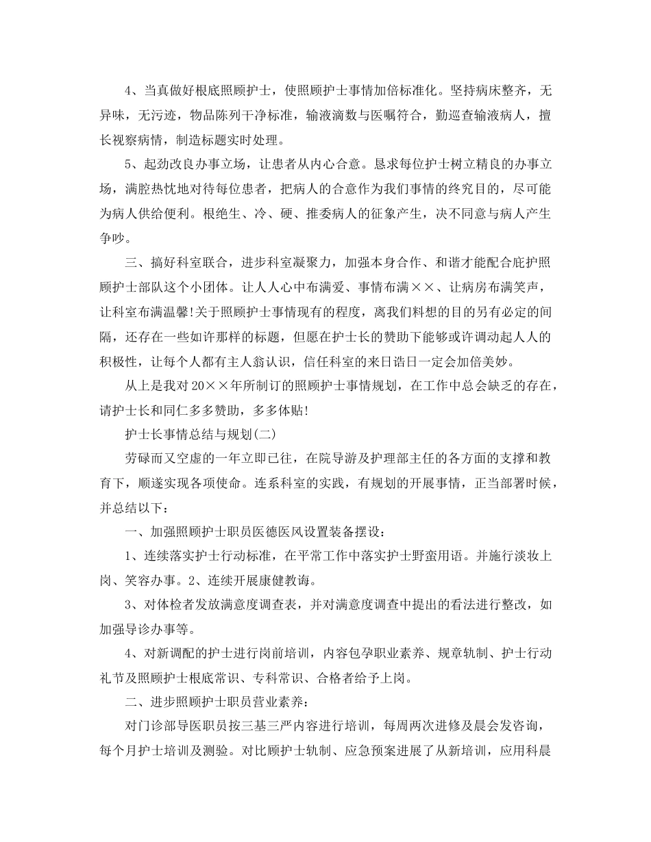 总结范文年护士长工作总结与参考计划_第3页