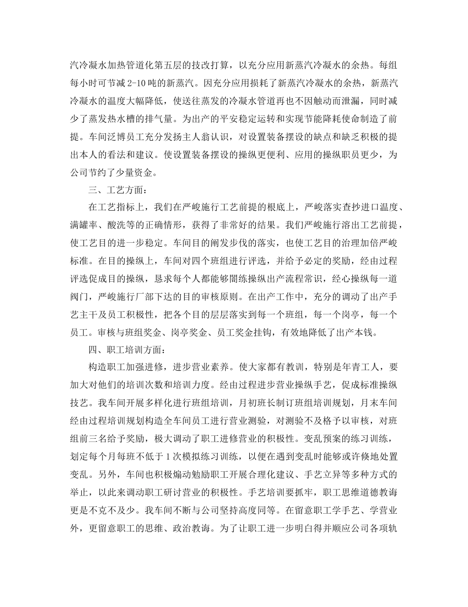 总结范文工厂车间年工作总结及年工作参考计划_第2页