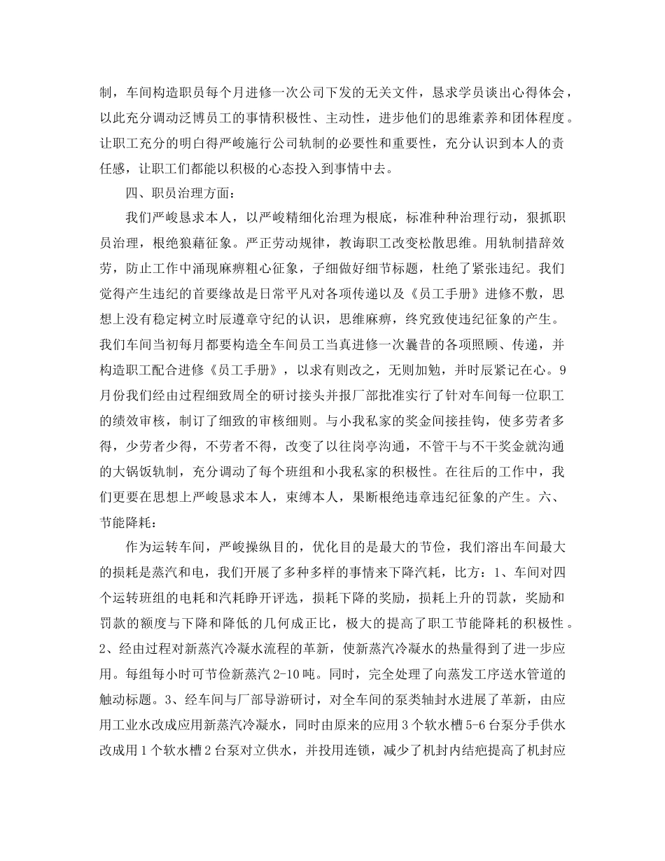 总结范文工厂车间年工作总结及年工作参考计划_第3页