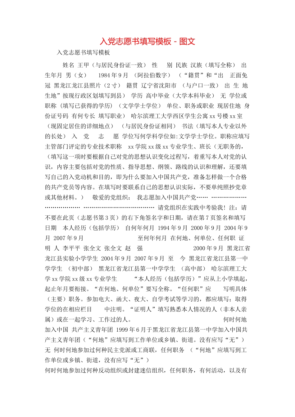 入党志愿书填写模板 - 图文_第1页