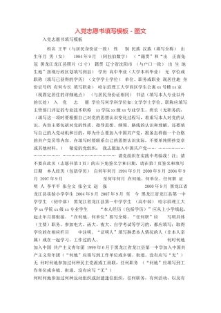 入党志愿书填写模板 - 图文