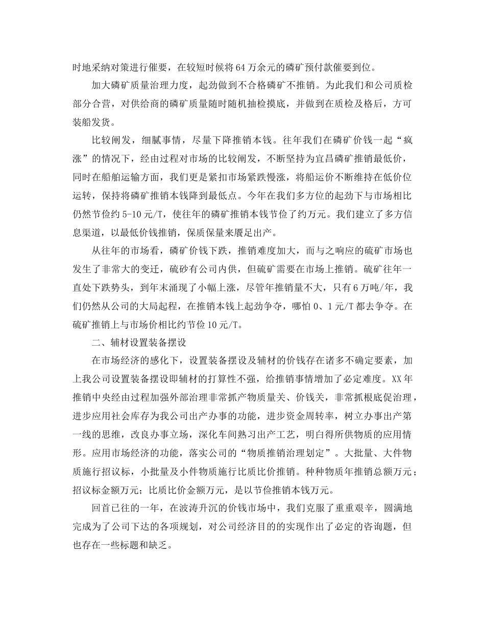 总结范文采购部年终总结以及工作参考计划_第2页