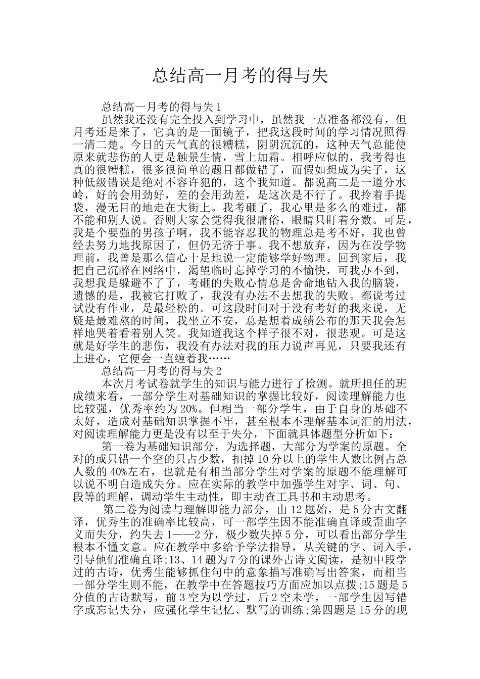总结高一月考的得与失_第1页
