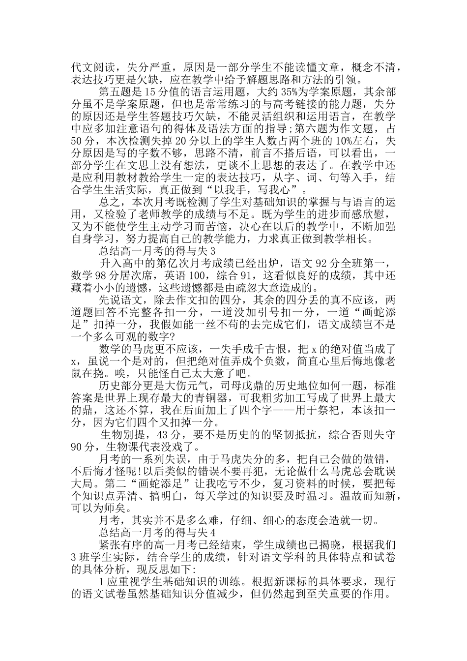 总结高一月考的得与失_第2页