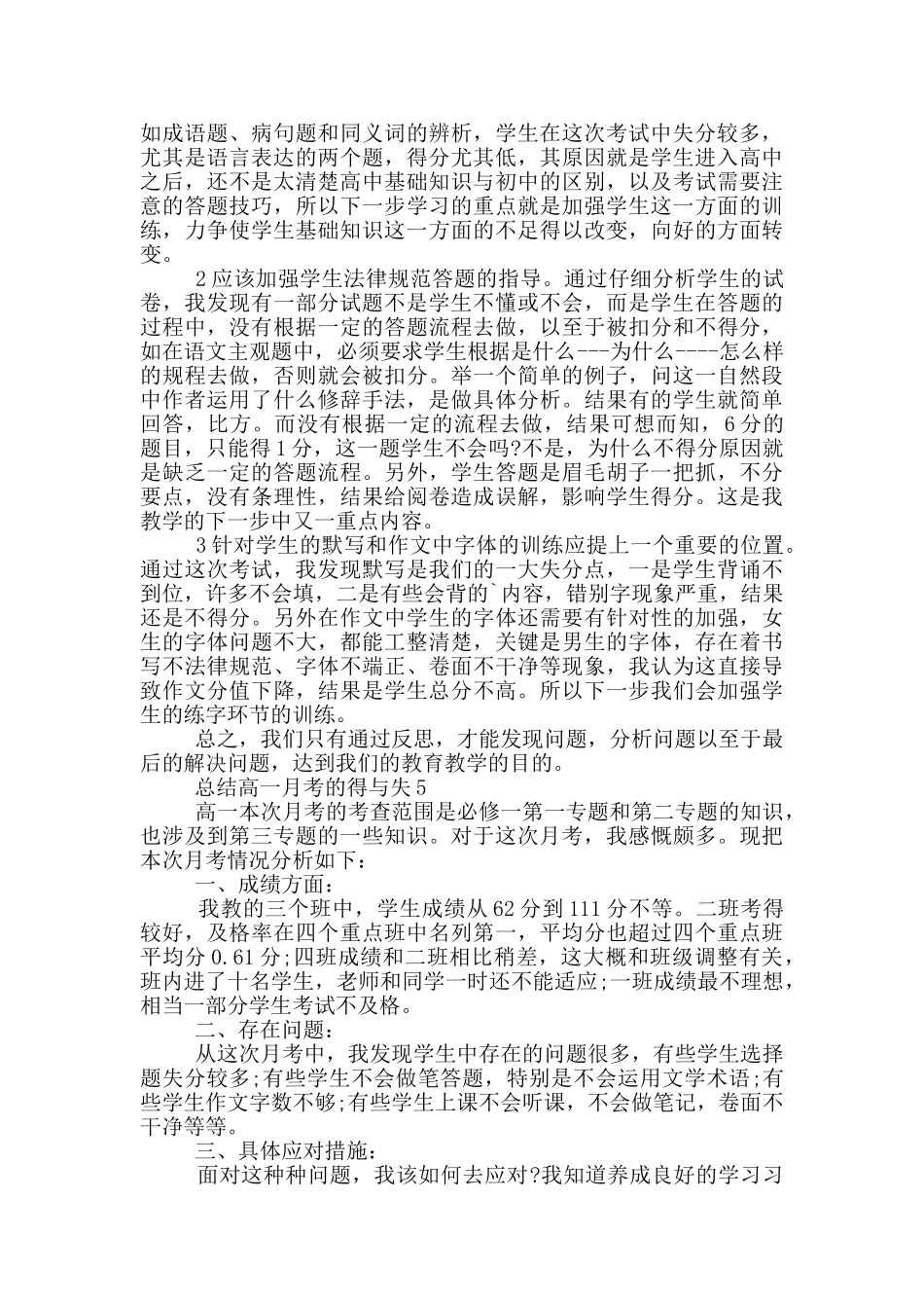 总结高一月考的得与失_第3页