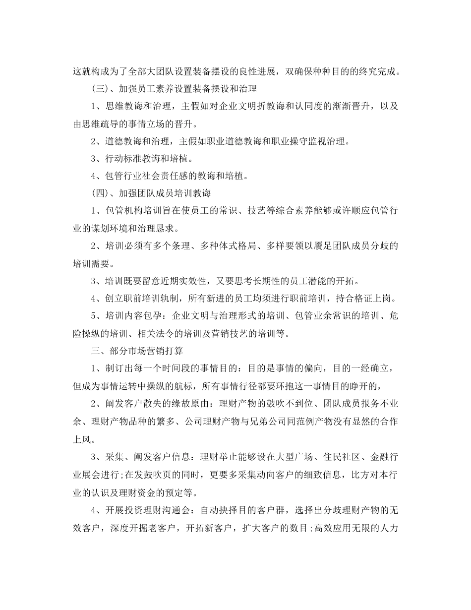 总结范文部门经理年终总结以及工作参考计划_第2页