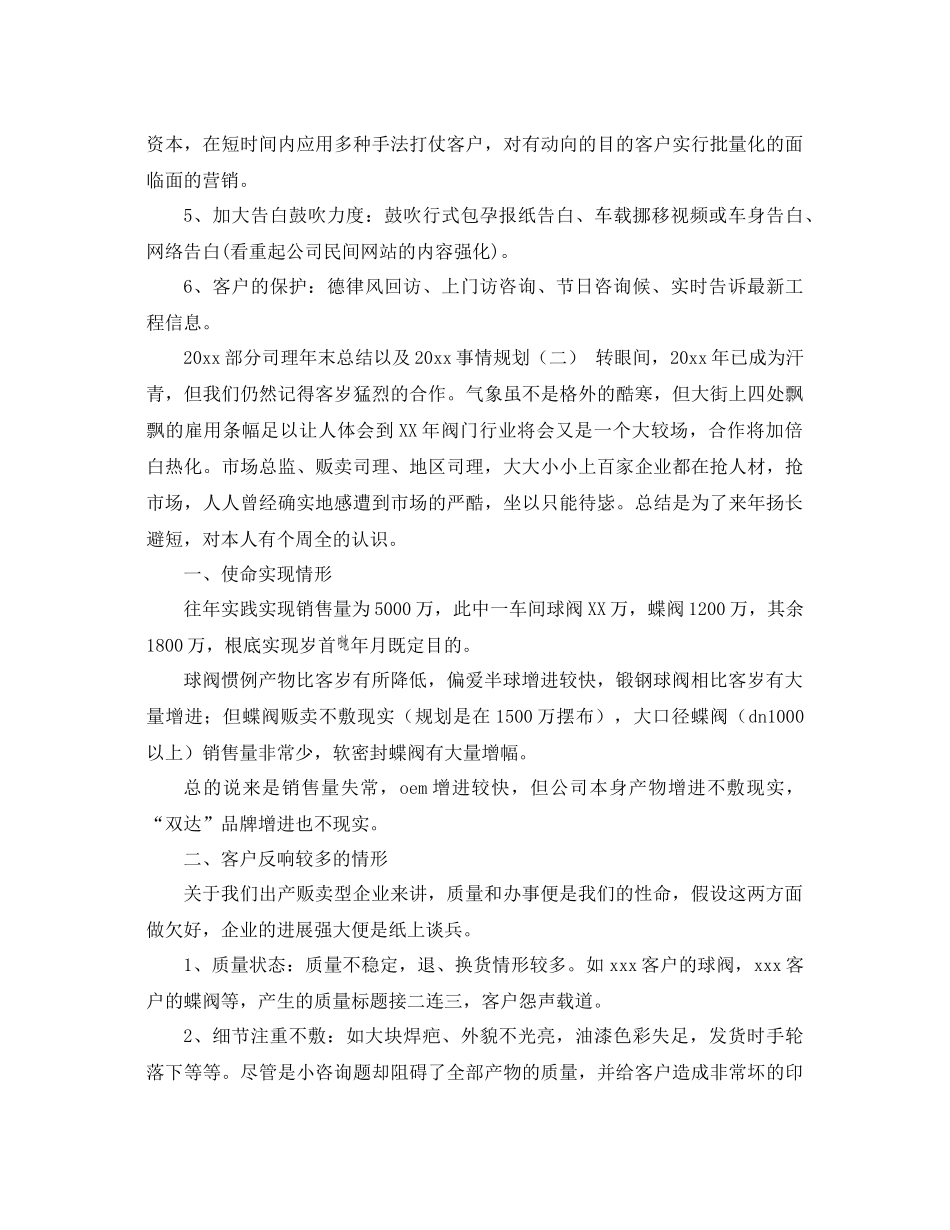 总结范文部门经理年终总结以及工作参考计划_第3页