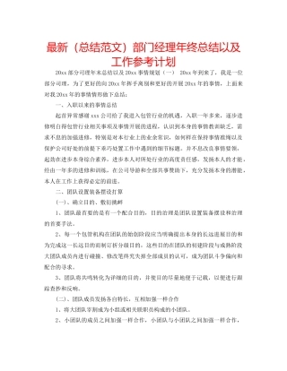 总结范文部门经理年终总结以及工作参考计划