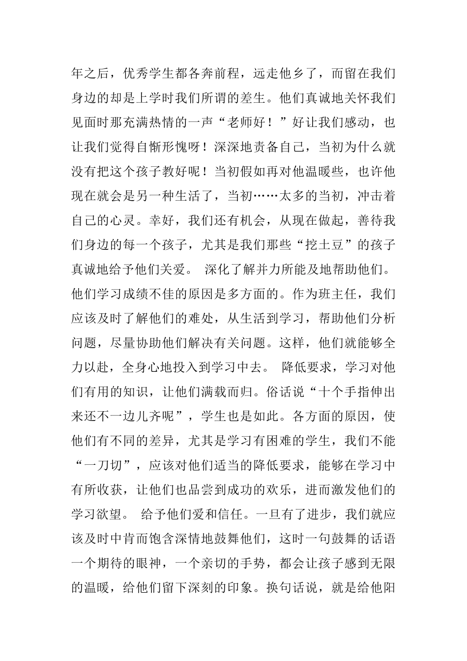 总统儿子与挖土豆的儿子_第2页