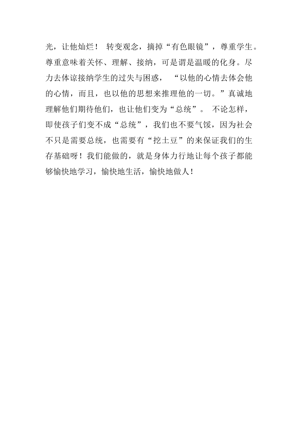 总统儿子与挖土豆的儿子_第3页