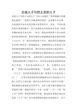 总统儿子与挖土豆的儿子