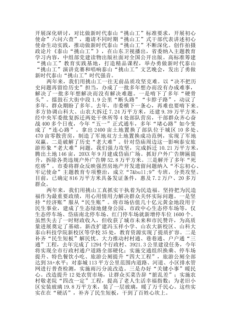 总结表彰会议的讲话范文_第2页