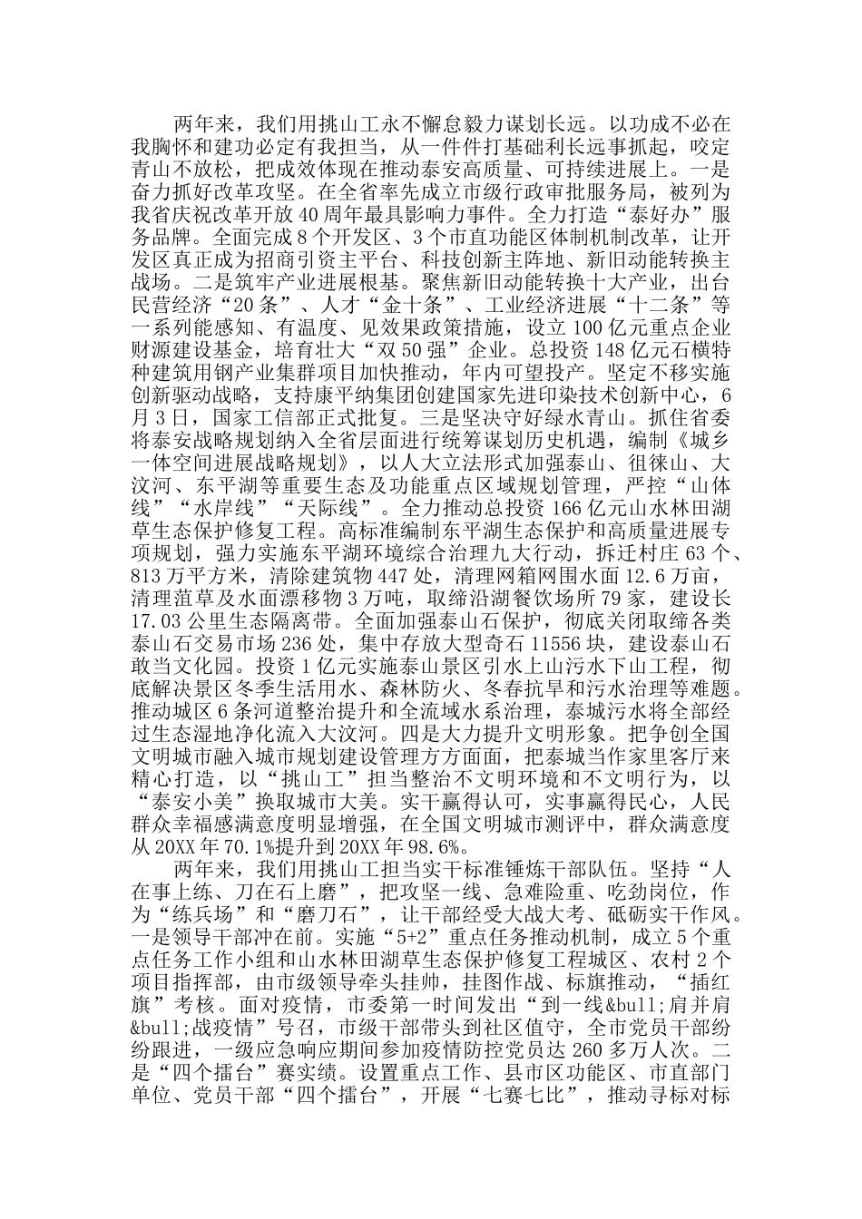 总结表彰会议的讲话范文_第3页