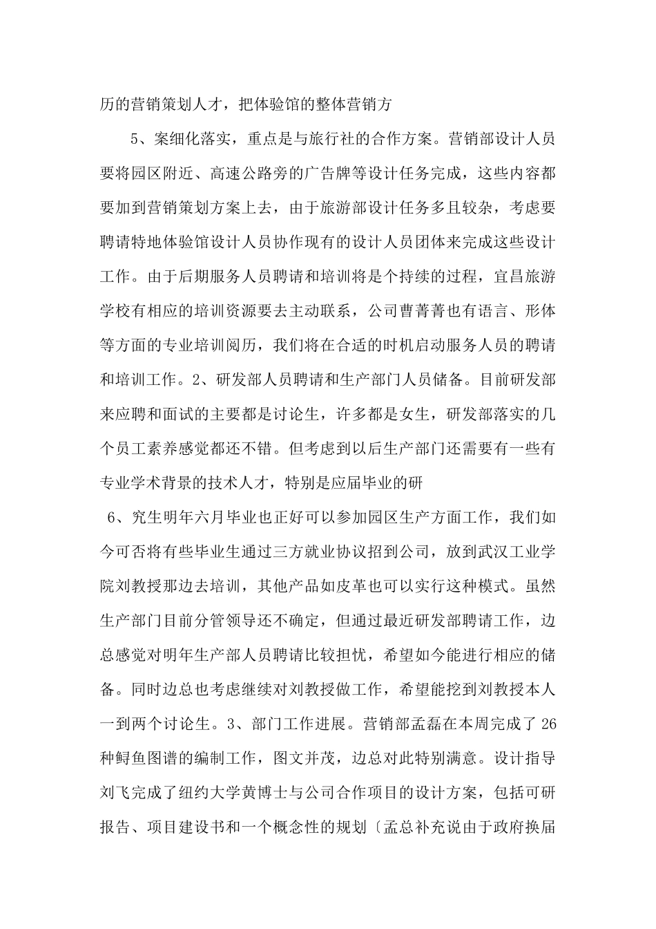 总裁办公会会议纪要模板_第3页