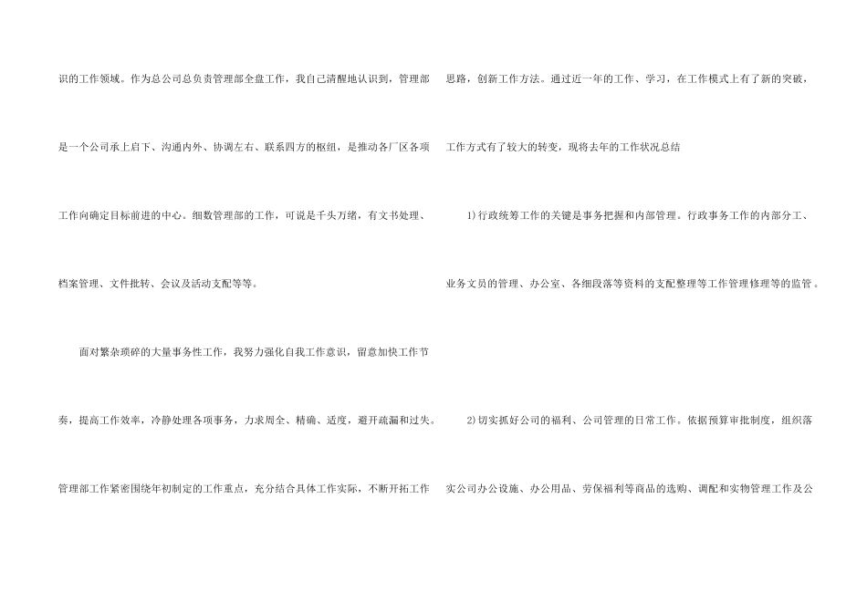 总裁办公室个人工作总结5篇_第2页