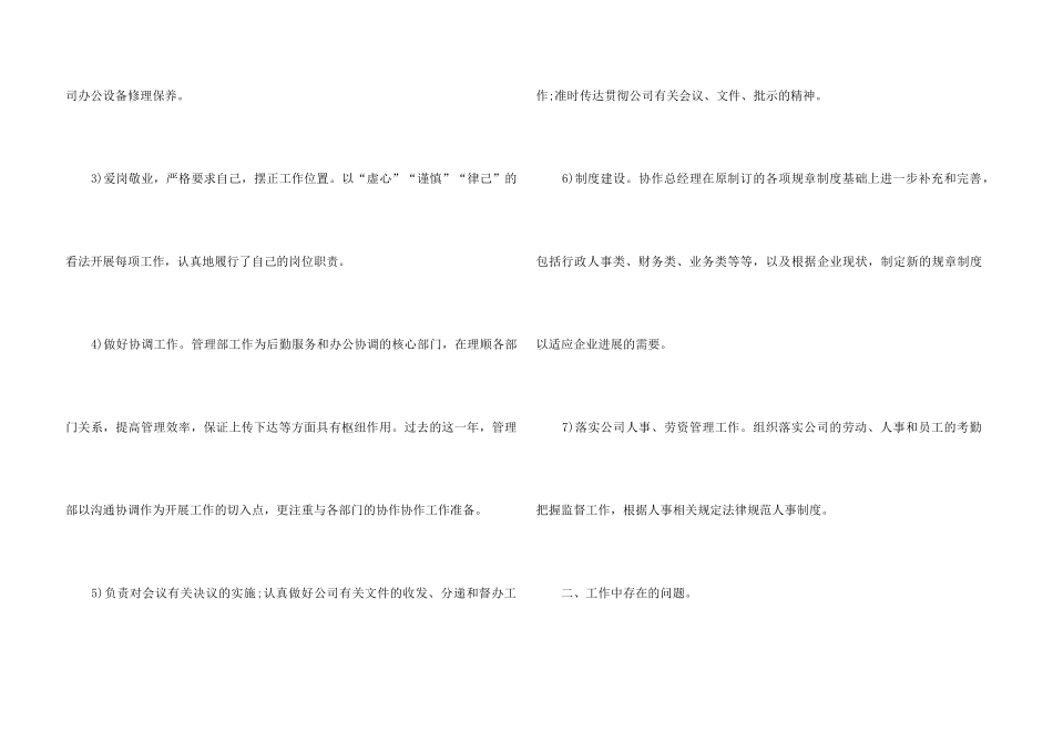 总裁办公室个人工作总结5篇_第3页
