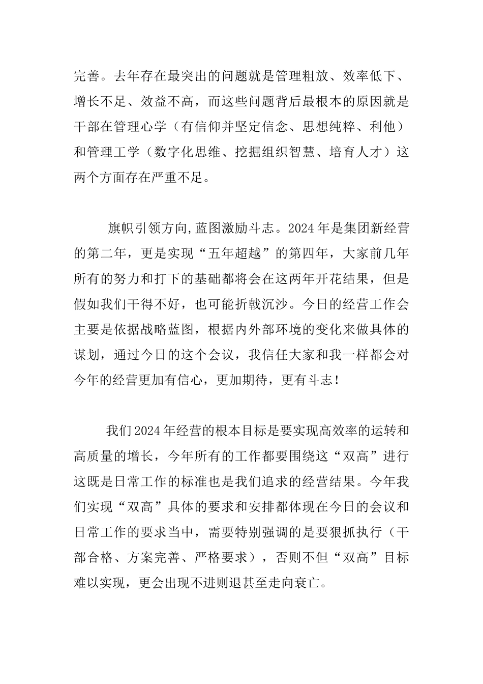 总裁2024年度经营工作会发言材料_第2页