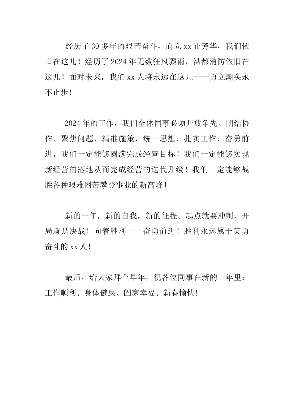 总裁2024年度经营工作会发言材料_第3页