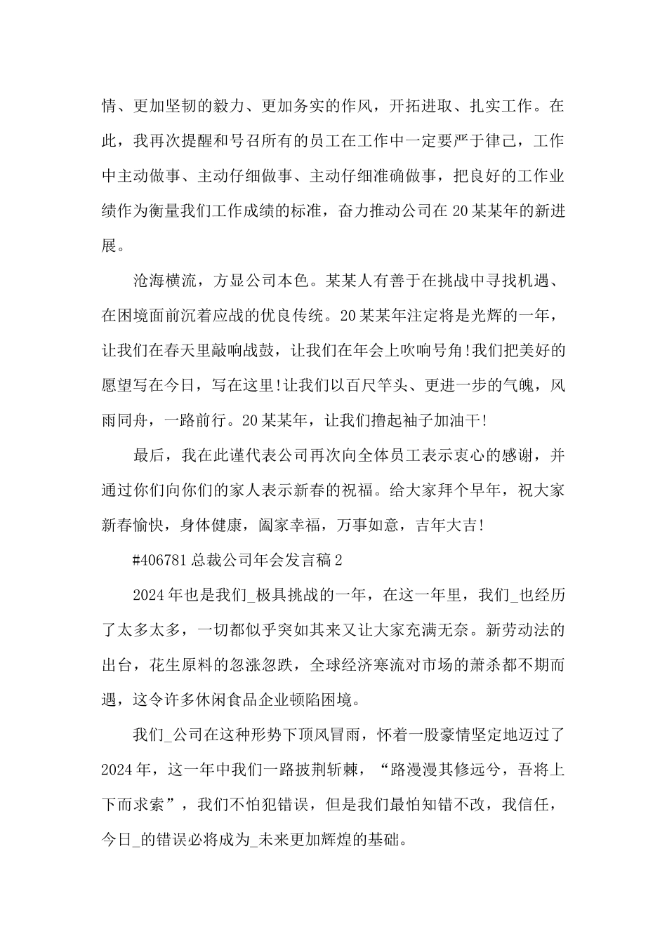 总裁公司年会发言稿5篇_第2页