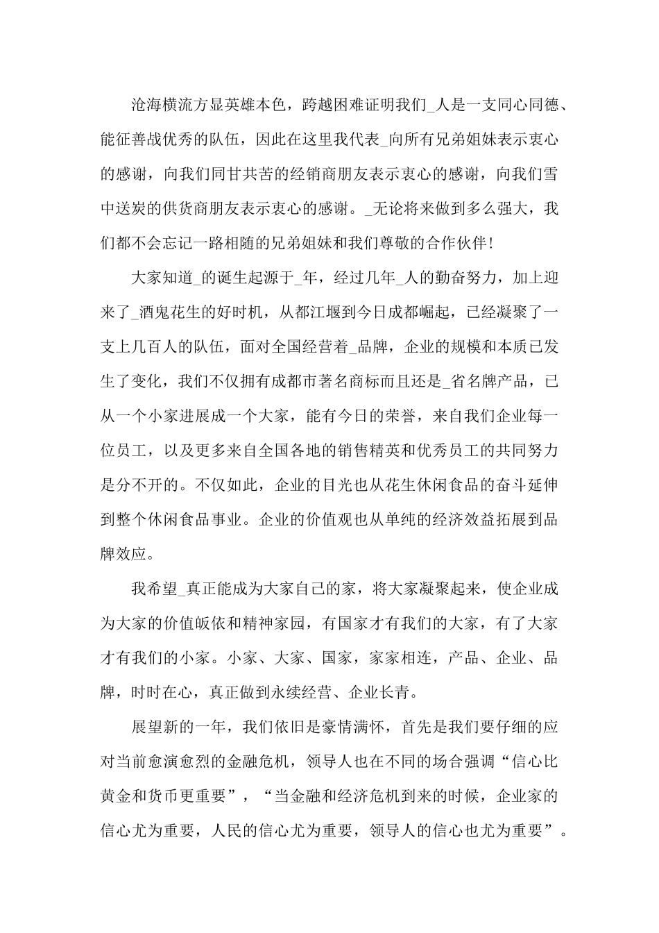 总裁公司年会发言稿5篇_第3页