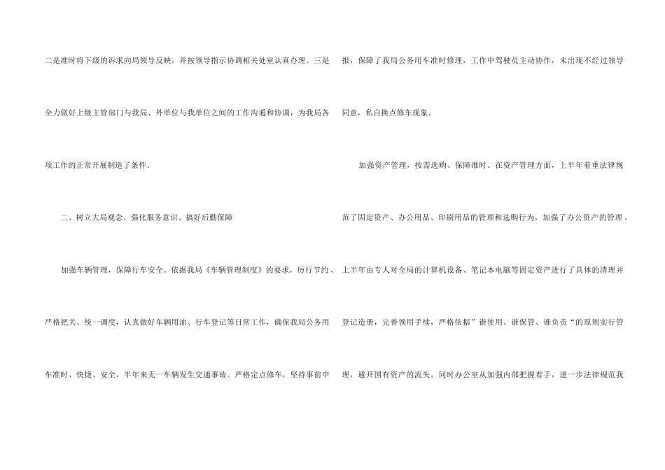 总裁办公室工作总结9篇_第2页