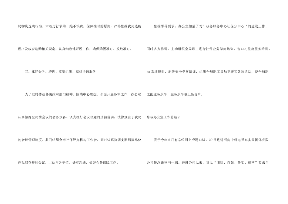 总裁办公室工作总结9篇_第3页