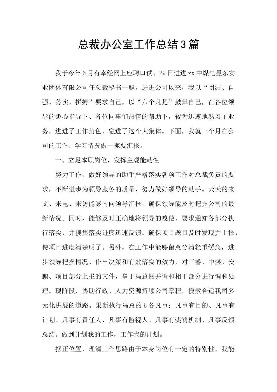 总裁办公室工作总结3篇_第1页