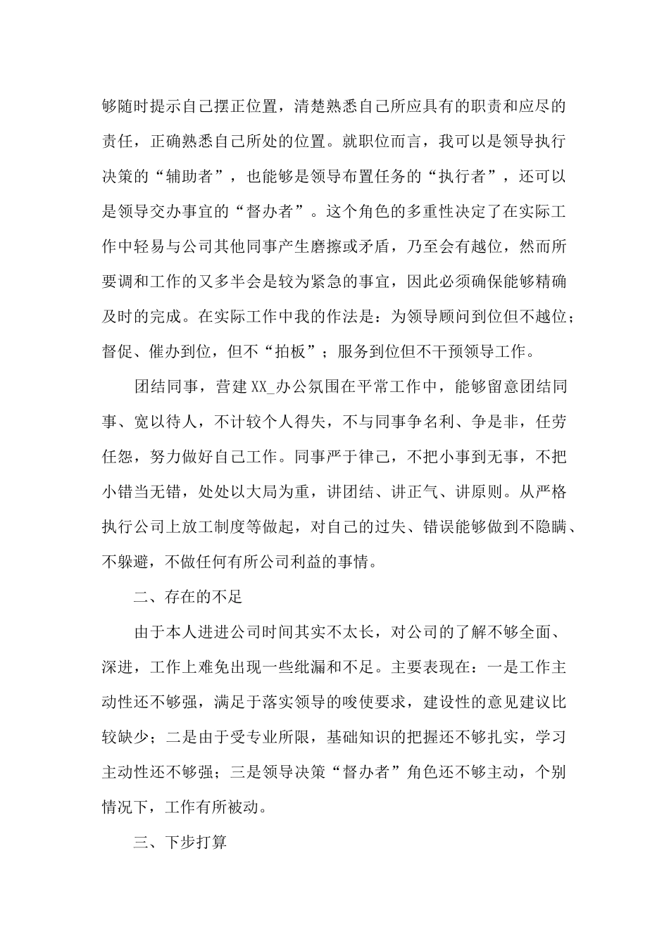 总裁办公室工作总结3篇_第2页