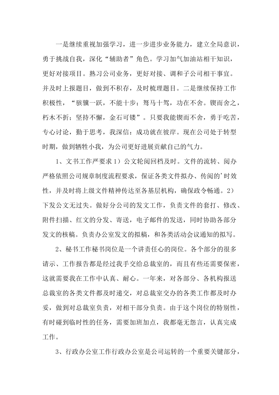 总裁办公室工作总结3篇_第3页