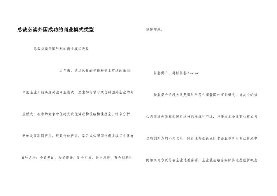 总裁必读外国成功的商业模式类型_第1页