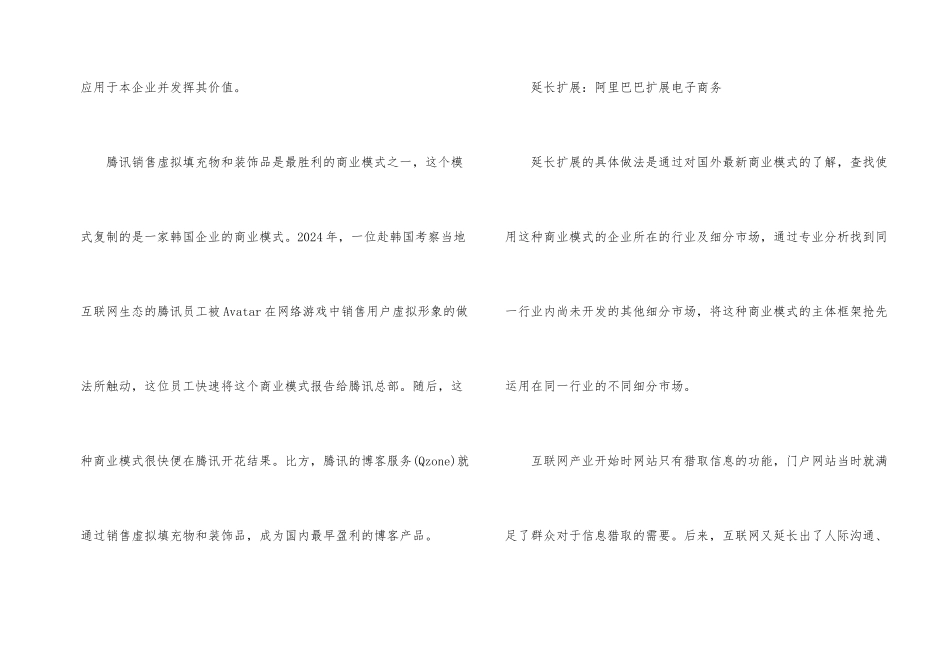 总裁必读外国成功的商业模式类型_第2页