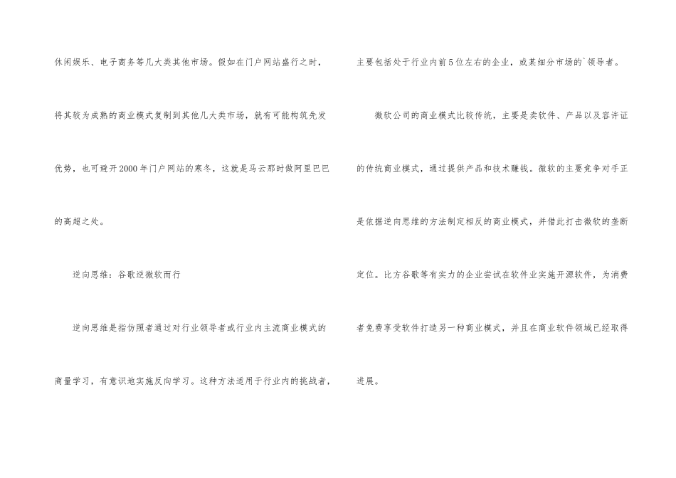 总裁必读外国成功的商业模式类型_第3页