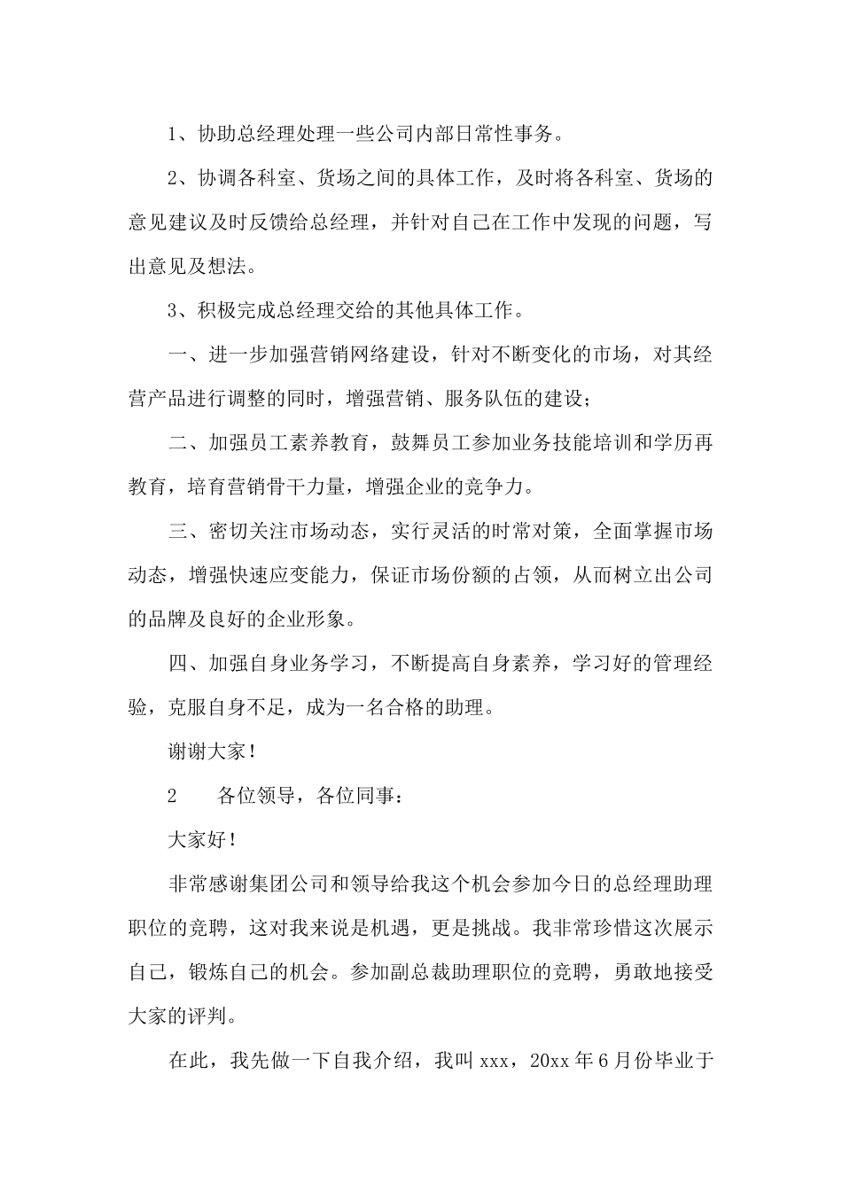 总裁助理竞聘演讲稿_第2页