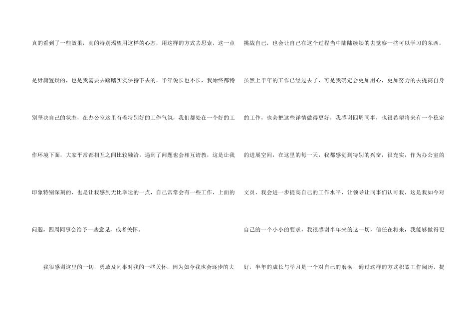 总裁办公室工作总结模板5篇_第2页