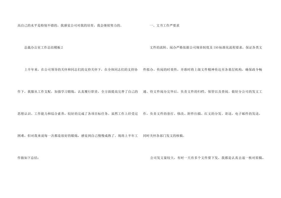 总裁办公室工作总结模板5篇_第3页