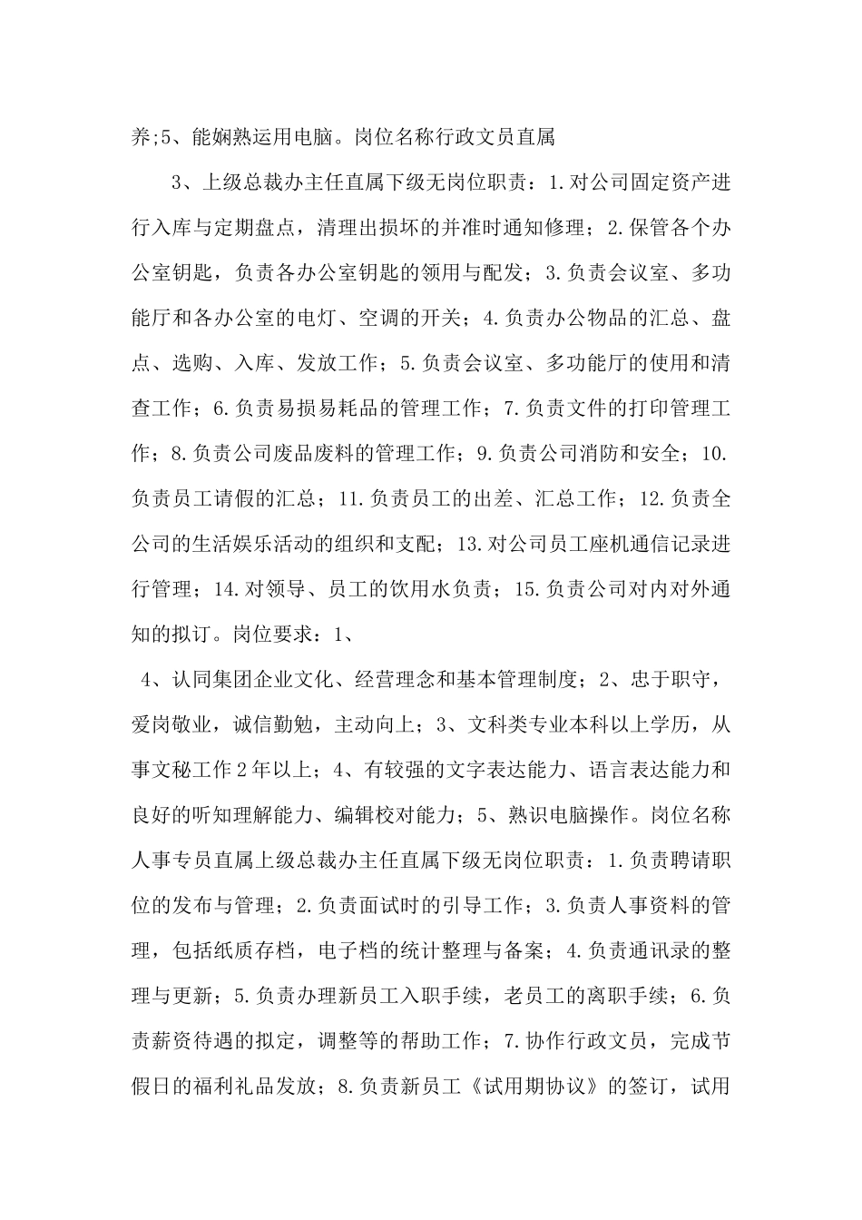 总裁办岗位描述_第2页
