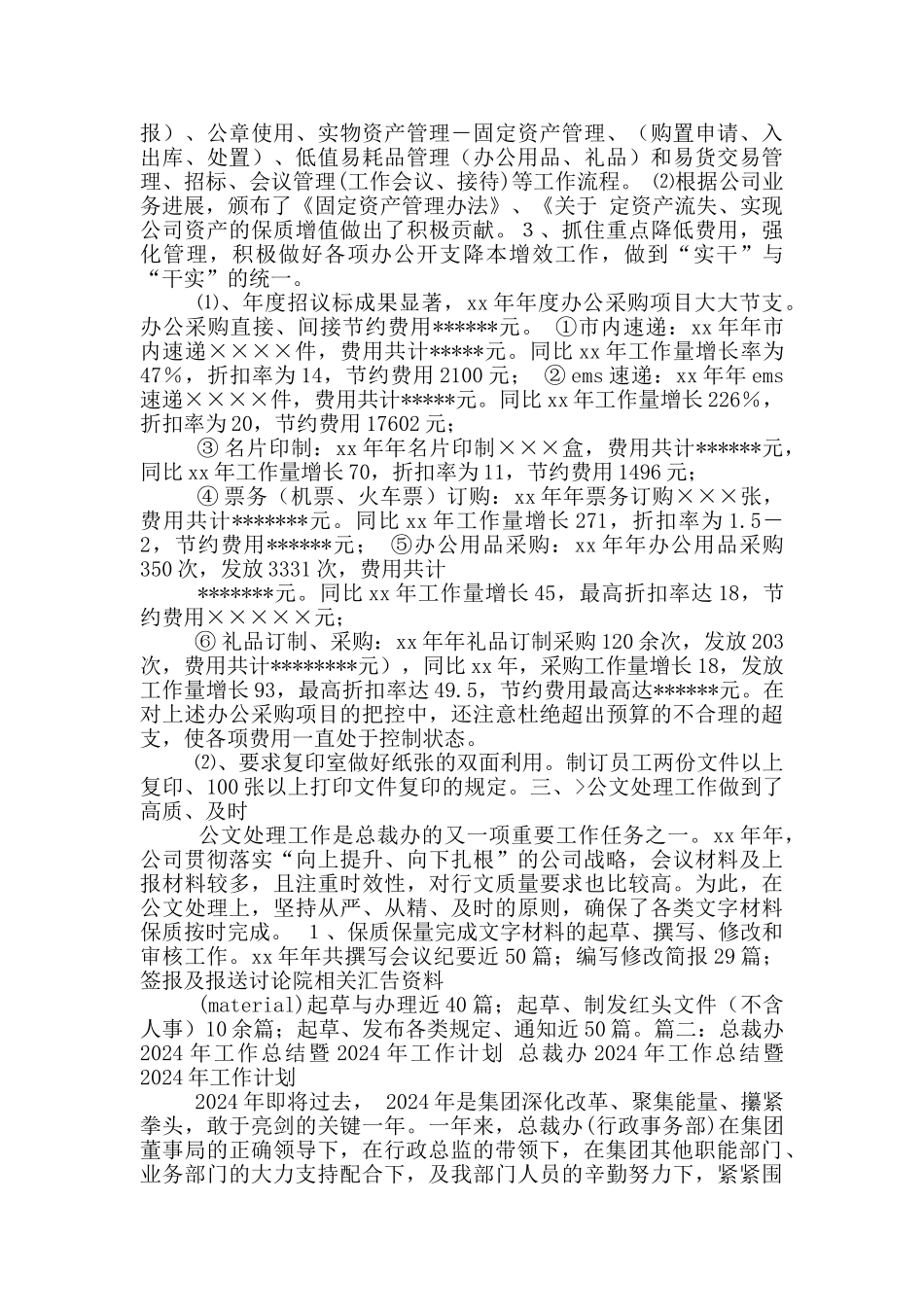 总裁办工作计划_第3页