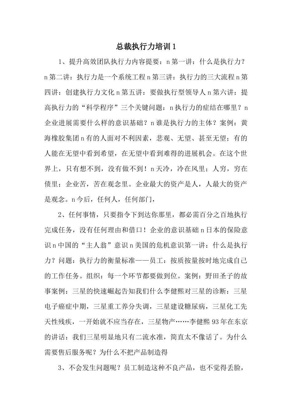 总裁执行力培训1_第1页