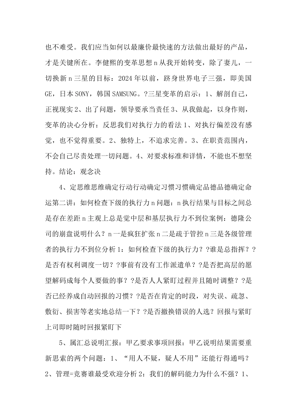 总裁执行力培训1_第2页