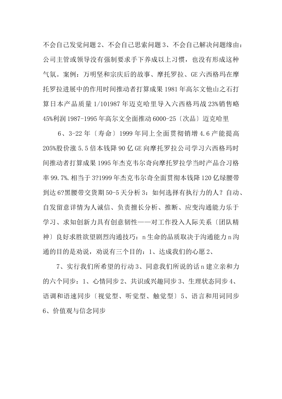 总裁执行力培训1_第3页