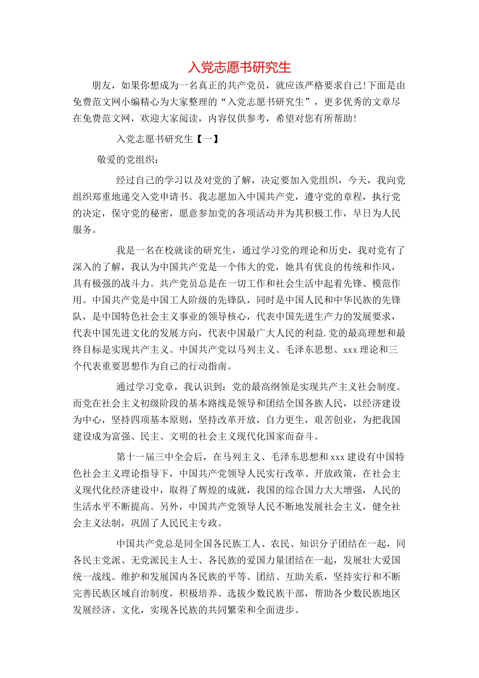 入党志愿书研究生_第1页