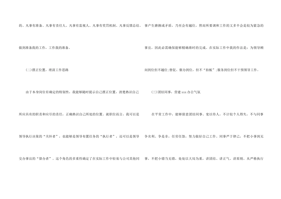 总裁秘书工作总结_第2页