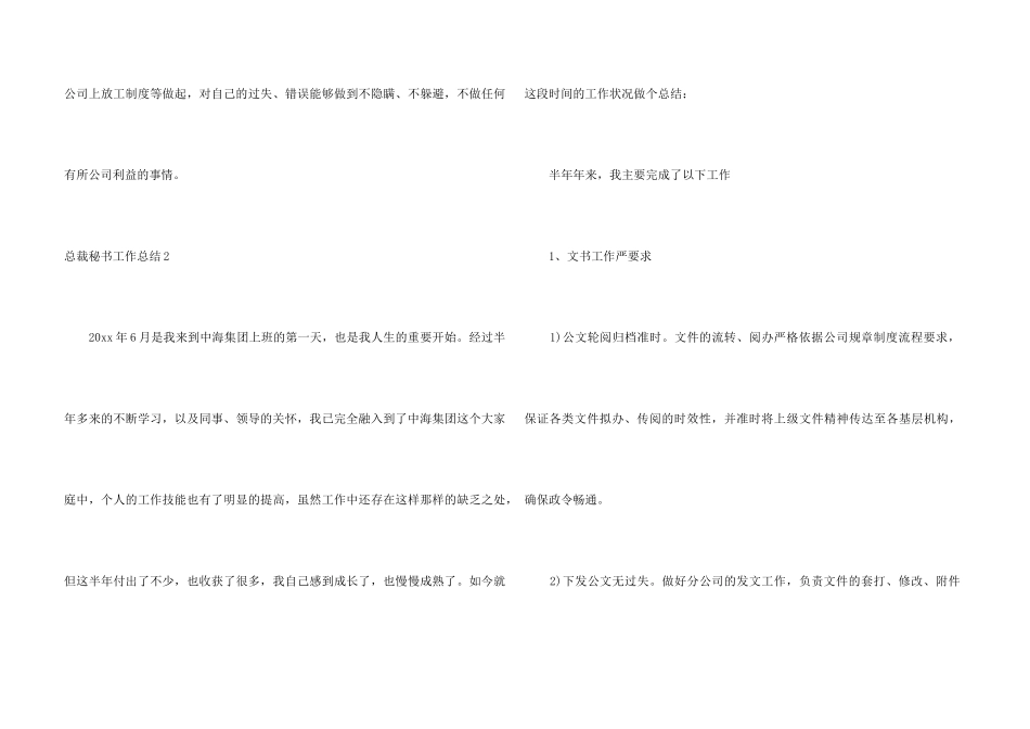 总裁秘书工作总结_第3页