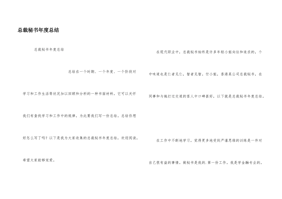 总裁秘书年度总结_第1页
