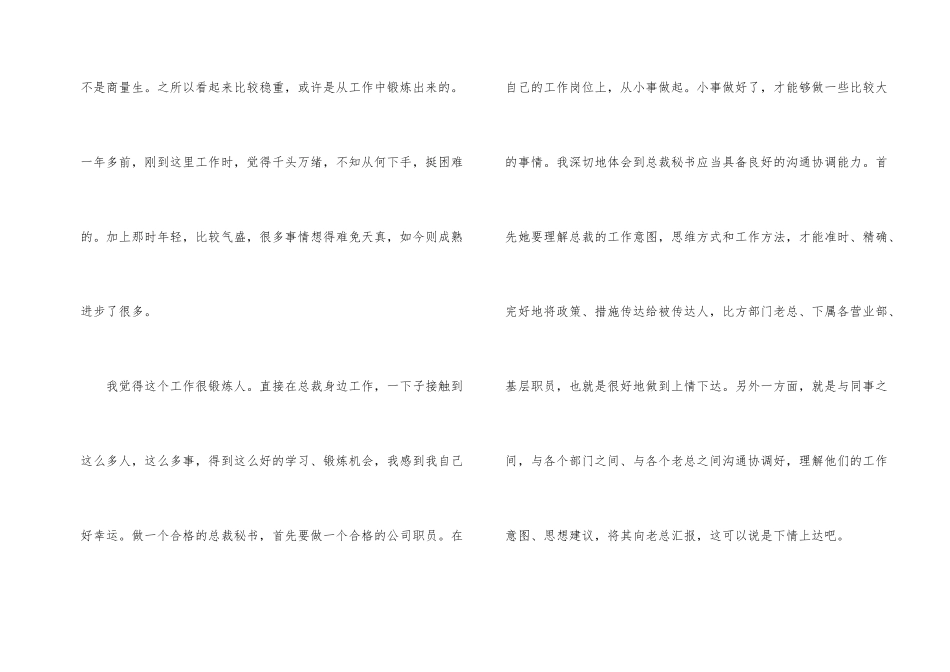 总裁秘书年度总结_第2页