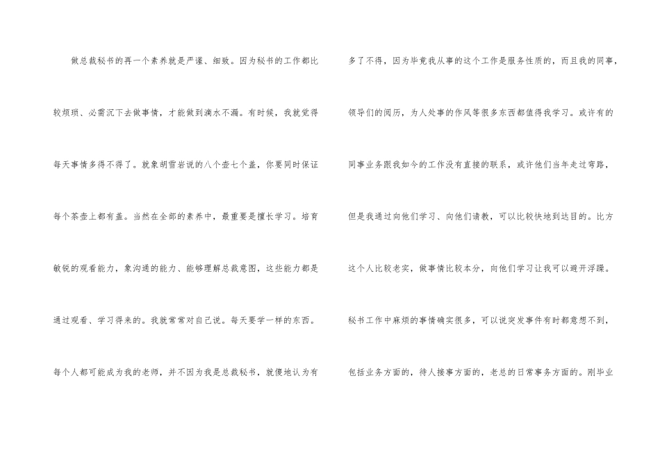 总裁秘书年度总结_第3页