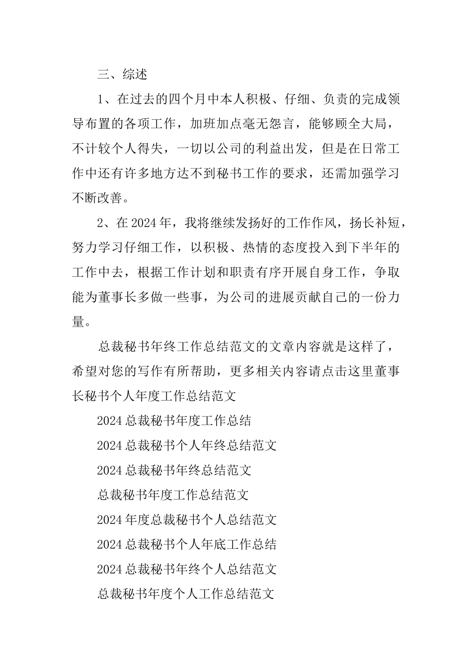 总裁秘书年终工作总结范文_第3页