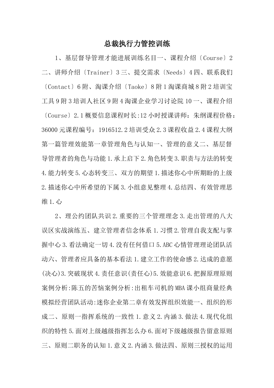 总裁执行力管控训练_第1页