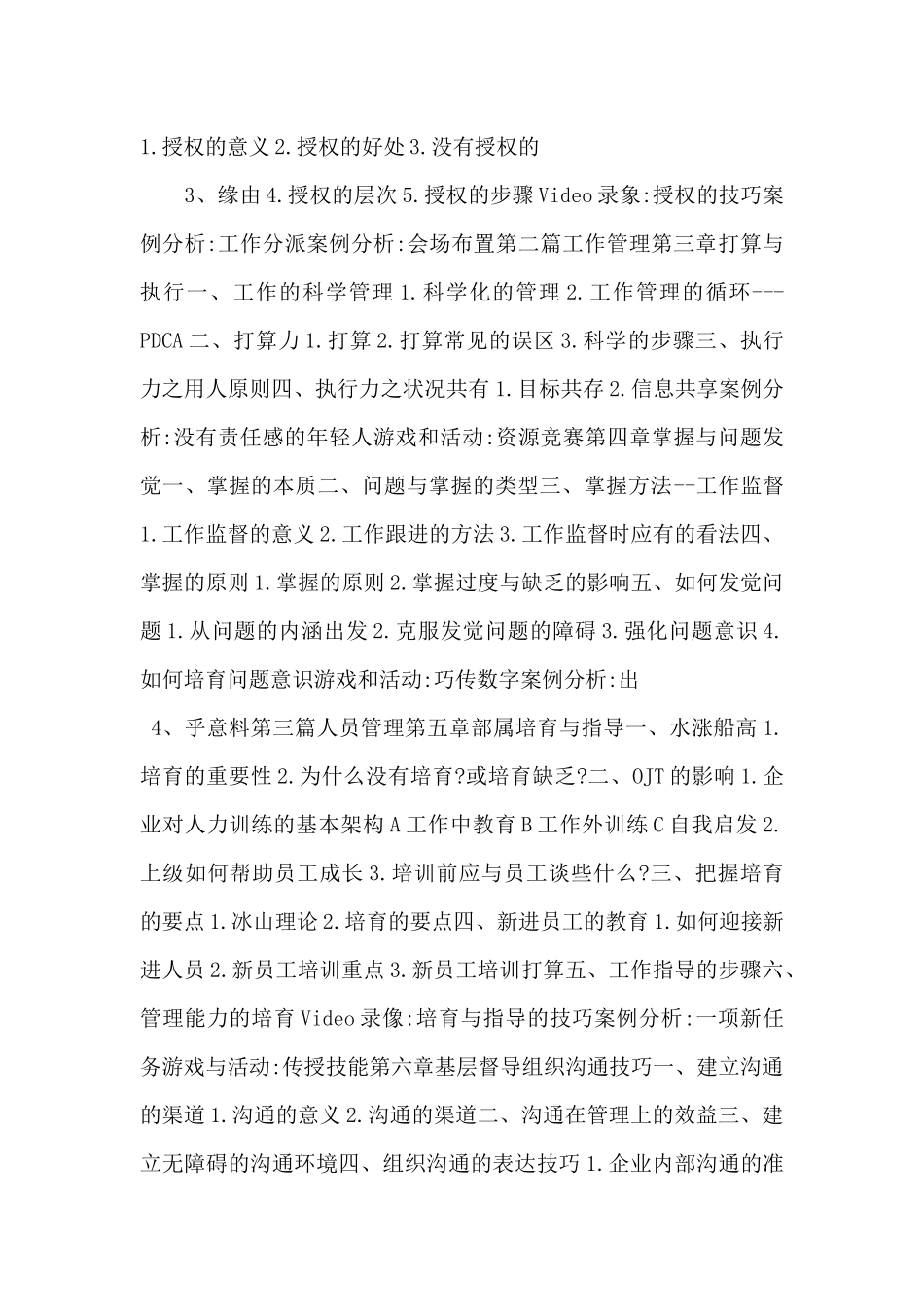 总裁执行力管控训练_第2页