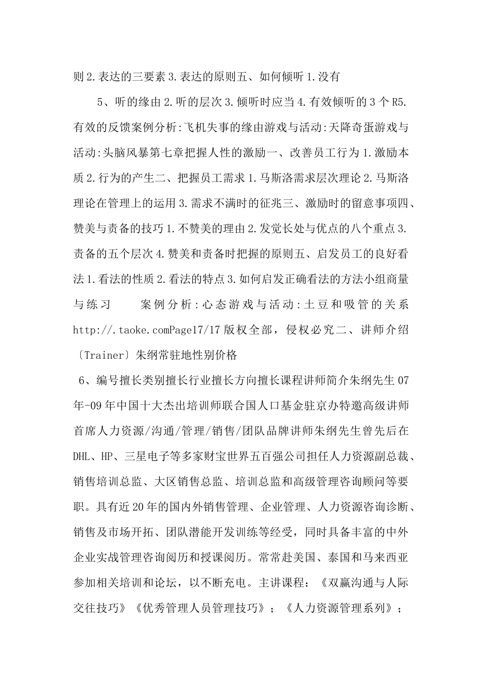 总裁执行力管控训练_第3页